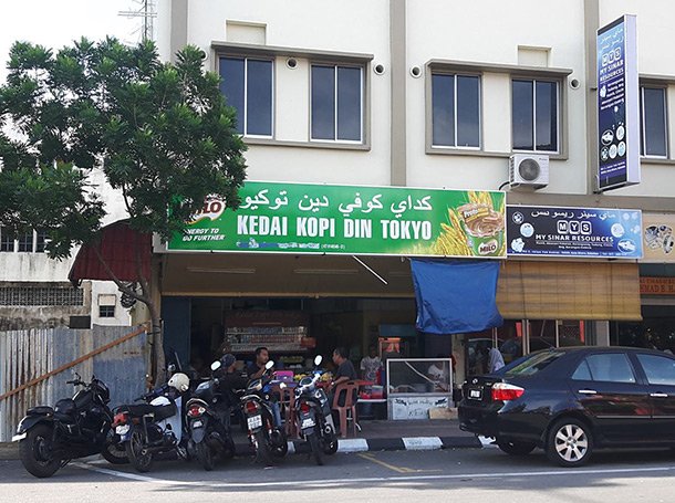 Kedai Kopi Din Tokyo Gambar Restoran